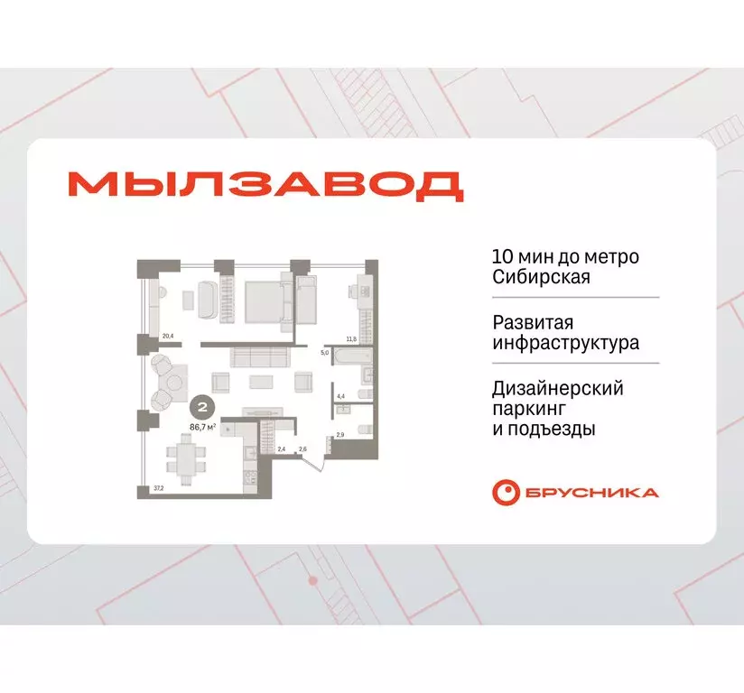 2-комнатная квартира: Новосибирск, жилой комплекс Мылзавод (86.67 м) - Фото 1