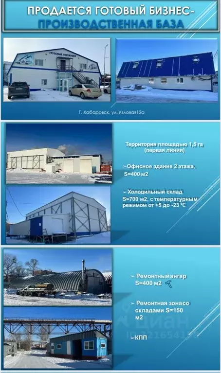 Производственное помещение в Хабаровский край, Хабаровск Узловая ул., ... - Фото 2