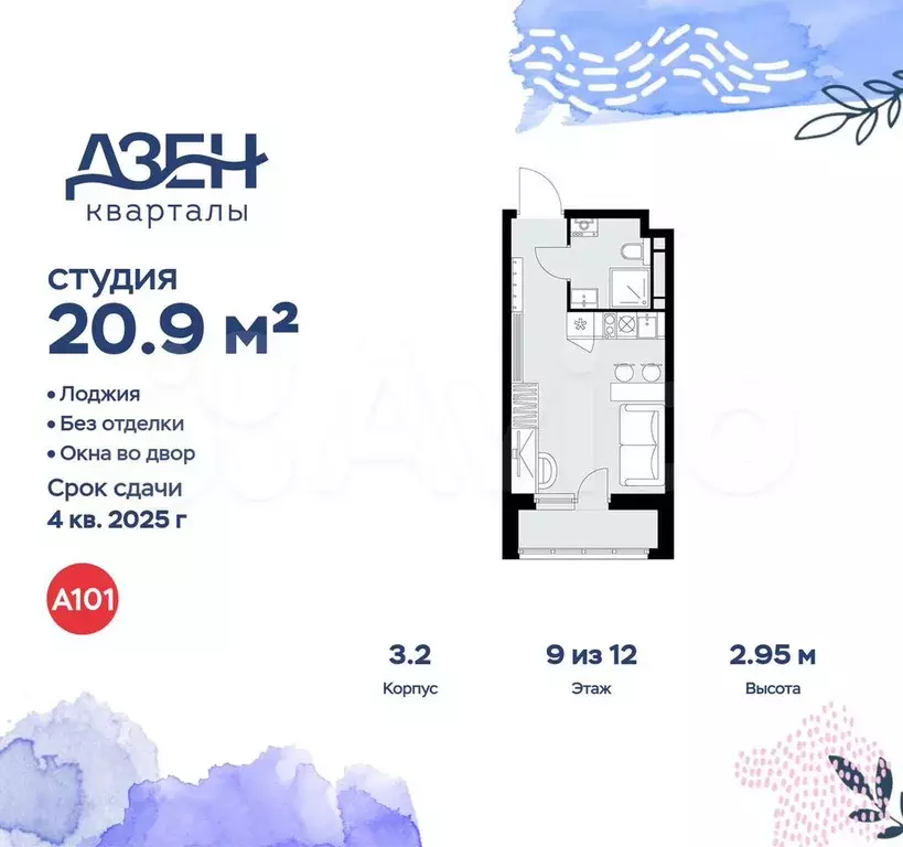 Квартира-студия, 20,9 м, 9/12 эт. - Фото 0