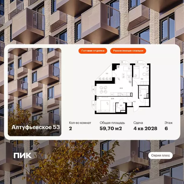 2-к кв. Москва Алтуфьевское 53 жилой комплекс, 1.1 (59.7 м) - Фото 1