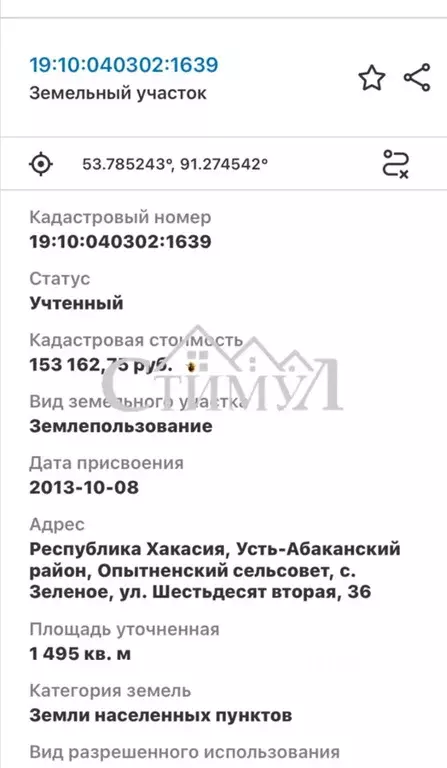 Участок в Хакасия, Усть-Абаканский район, с. Зеленое ул. Верхняя ... - Фото 1