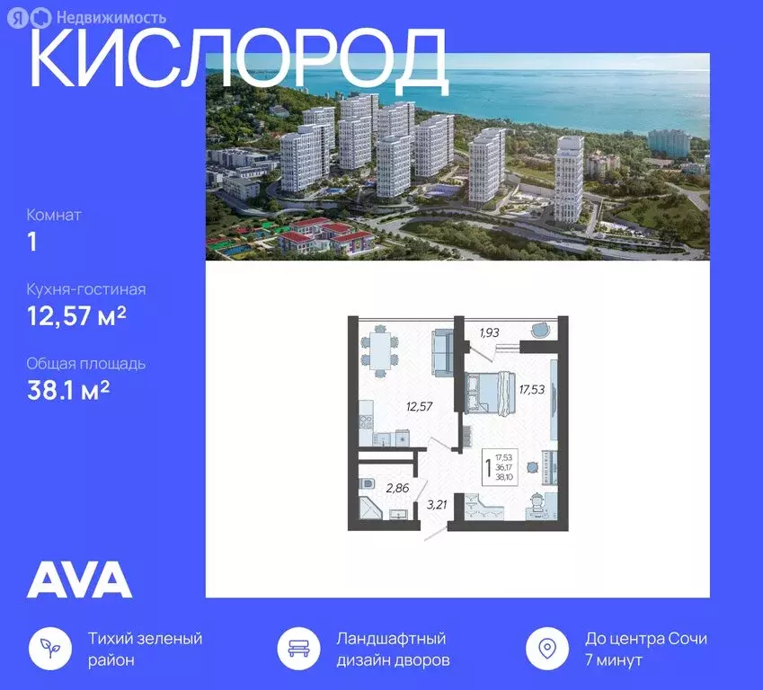 1-комнатная квартира: Сочи, микрорайон Бытха, Ясногорская улица, ... - Фото 0