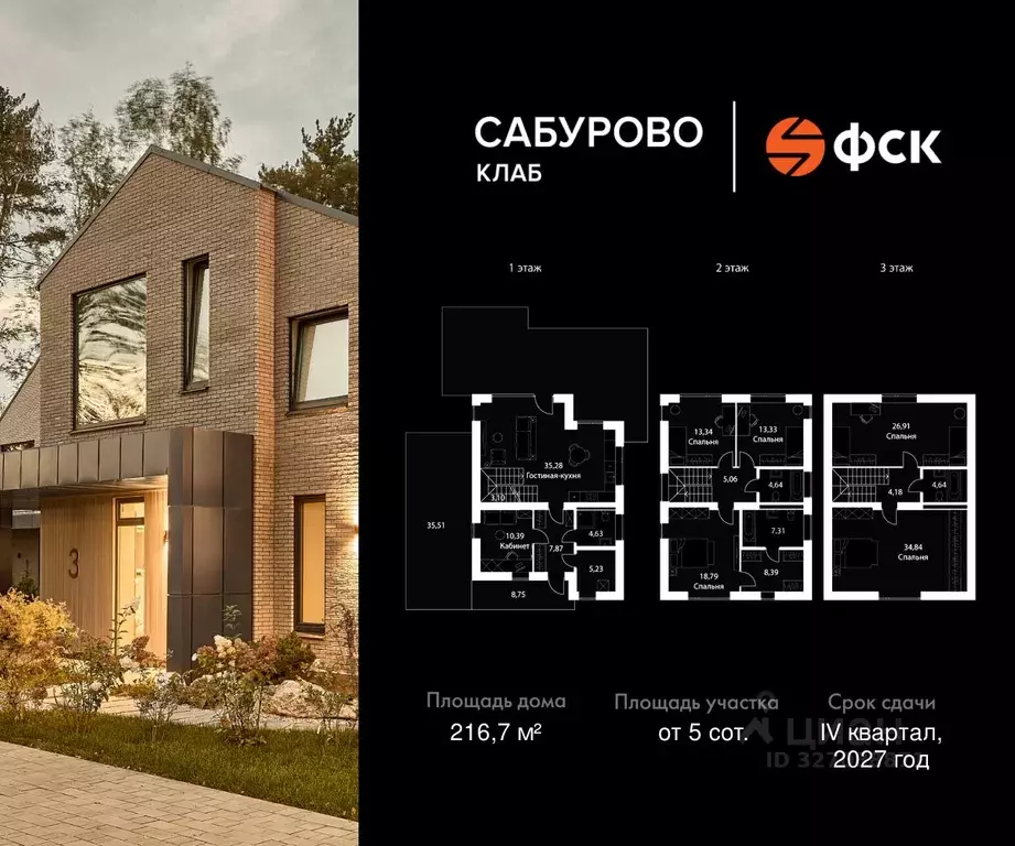 Коттедж в Московская область, Красногорск городской округ, Сабурово ... - Фото 2