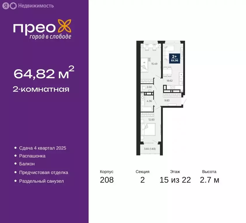 2-комнатная квартира: Тюмень, Арктическая улица, 14 (64.82 м) - Фото 0