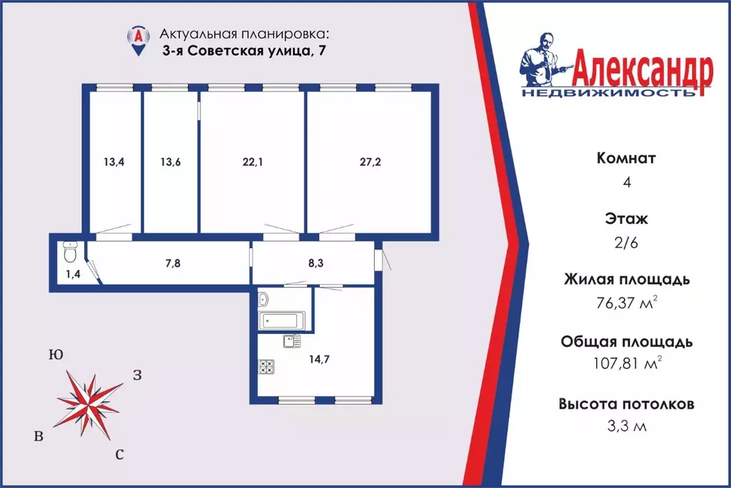 4-к кв. Санкт-Петербург 3-я Советская ул., 7 (107.81 м) - Фото 1