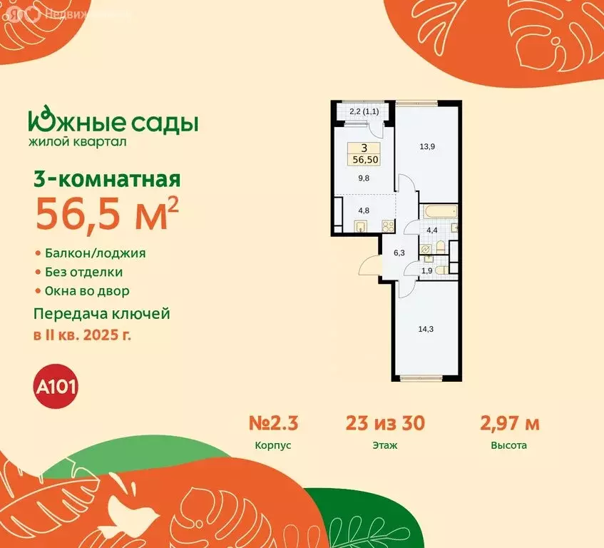 3-комнатная квартира: Москва, жилой комплекс Южные Сады (56.5 м) - Фото 0