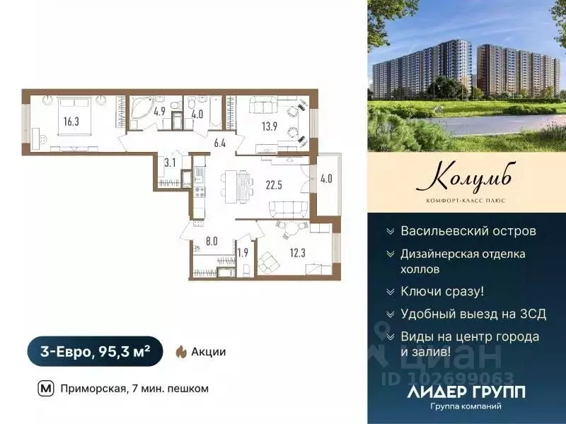 3-к кв. Санкт-Петербург бул. Головнина, 3к1 (95.3 м) - Фото 0