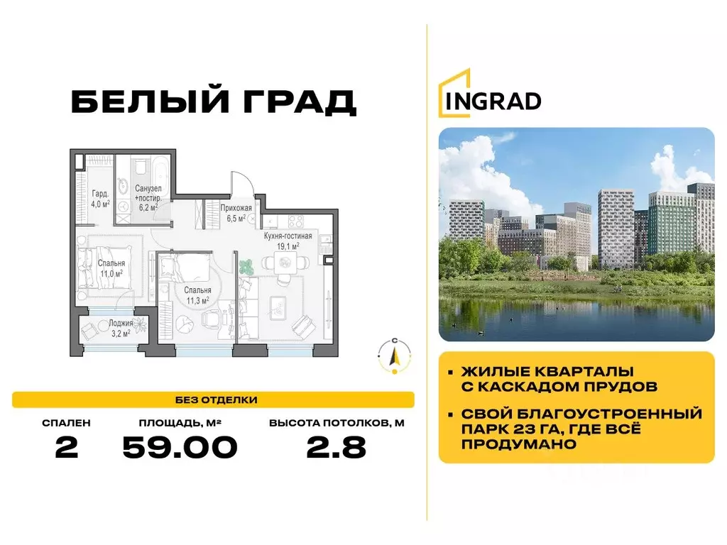 2-к кв. Московская область, Мытищи Белый Grad жилой комплекс (59.0 м) - Фото 0