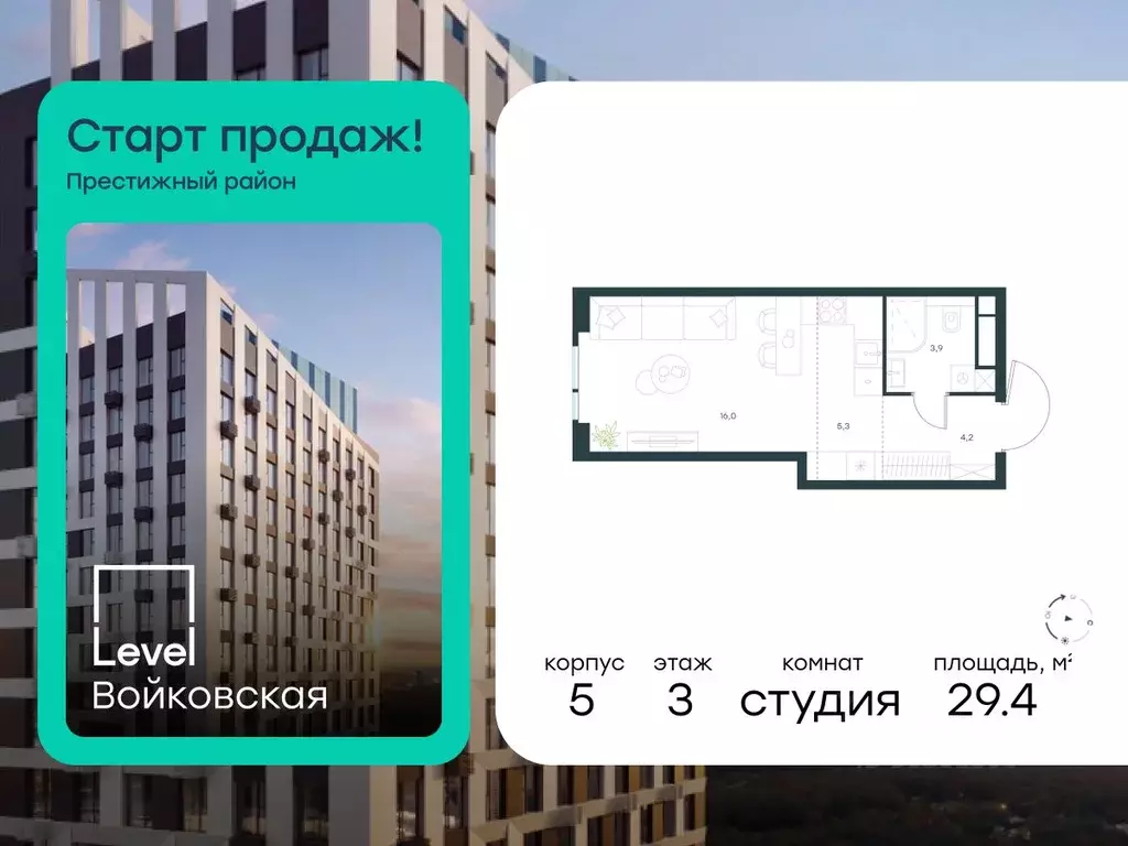 Студия Москва Левел Войковская жилой комплекс (29.4 м) - Фото 1
