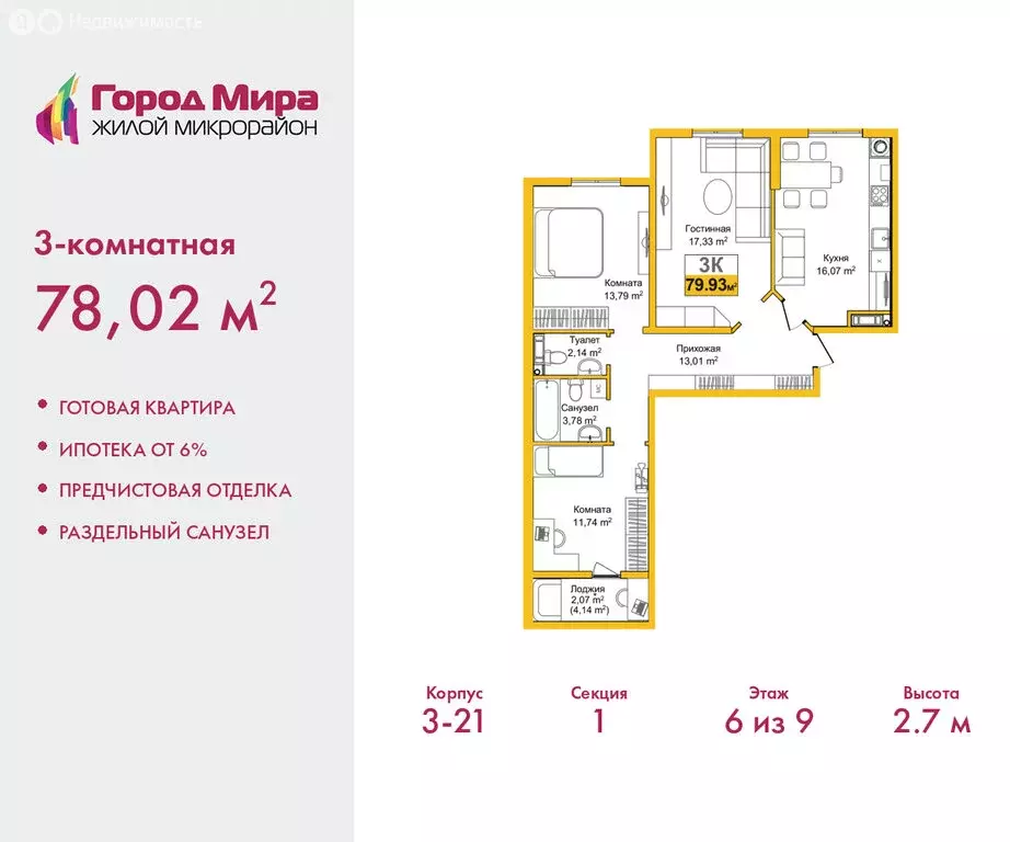 3-комнатная квартира: Симферополь, улица Батурина, 177к2 (78.02 м) - Фото 1