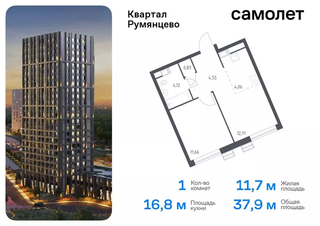 1-к кв. Москва Квартал Румянцево жилой комплекс, к1 (37.93 м) - Фото 0