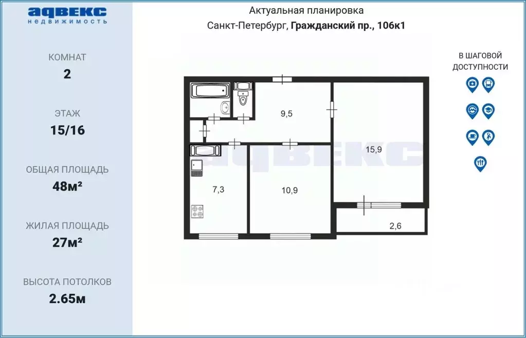 2-к кв. Санкт-Петербург Гражданский просп., 106К1 (48.0 м) - Фото 1