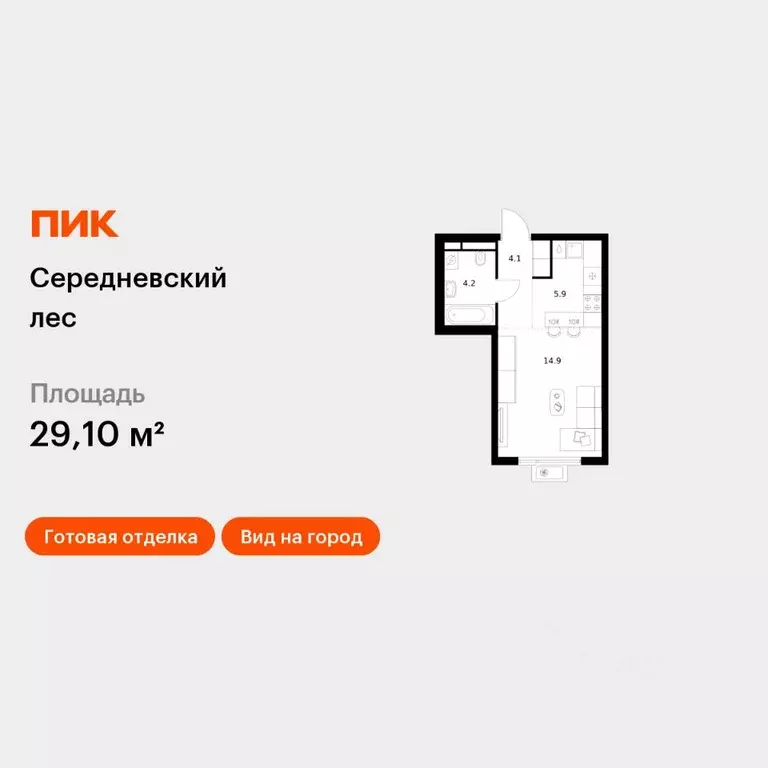 Студия Москва Середневский Лес жилой комплекс (29.1 м) - Фото 1