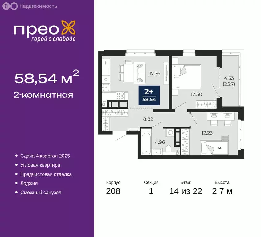 2-комнатная квартира: Тюмень, Арктическая улица, 14 (58.54 м) - Фото 0
