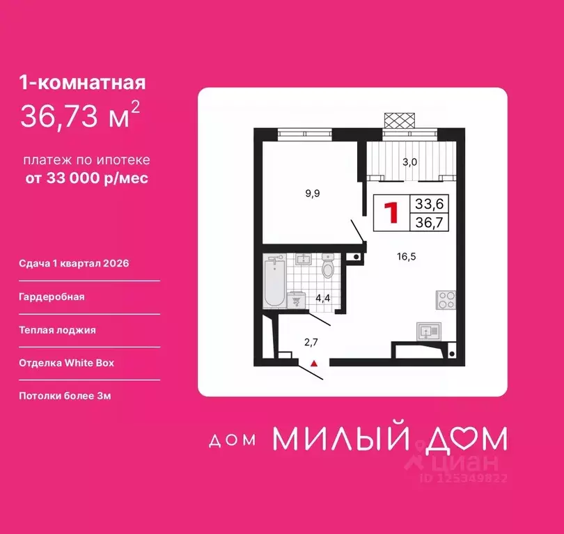 1-к кв. Свердловская область, Екатеринбург ул. Шаумяна, 11 (36.73 м) - Фото 0