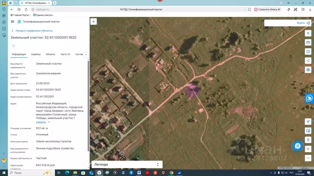 Участок в Нижегородская область, Арзамас городской округ, с. Хватовка ... - Фото 1