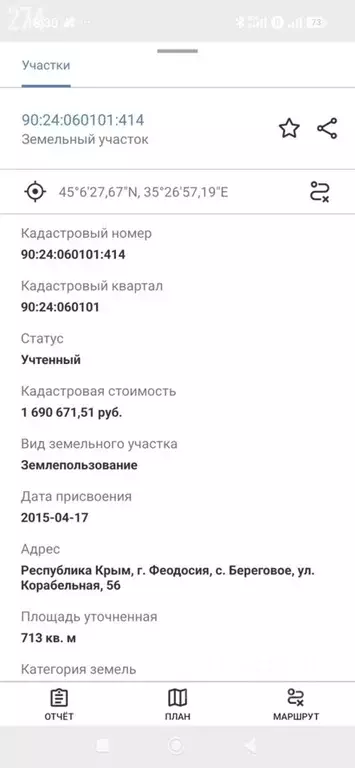 Участок в Крым, Феодосия муниципальный округ, с. Береговое ул. ... - Фото 2