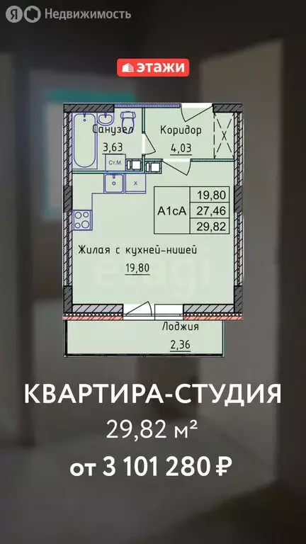 Квартира-студия: Ярославль, улица Калинина, 43к2 (29.8 м) - Фото 1