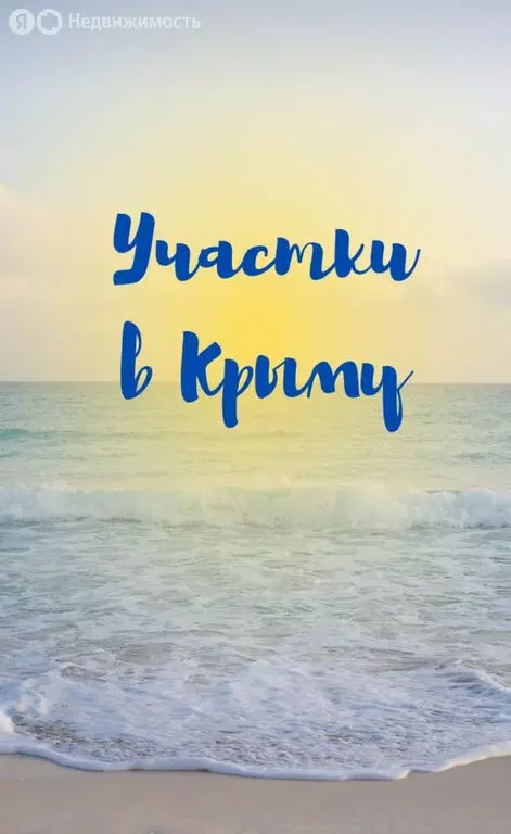 Участок в Сакский район, Штормовское сельское поселение, село Крыловка ... - Фото 0