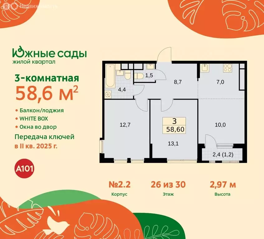 3-комнатная квартира: Москва, жилой комплекс Южные Сады, к2.2 (58.6 м) - Фото 0