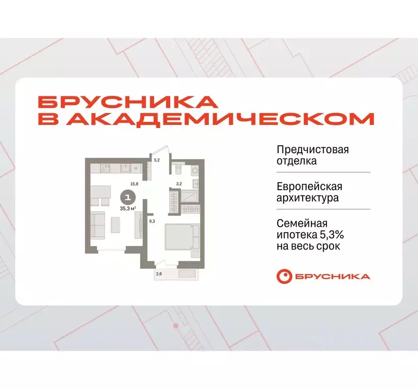 1-к кв. Свердловская область, Екатеринбург Брусника в Академическом ... - Фото 0