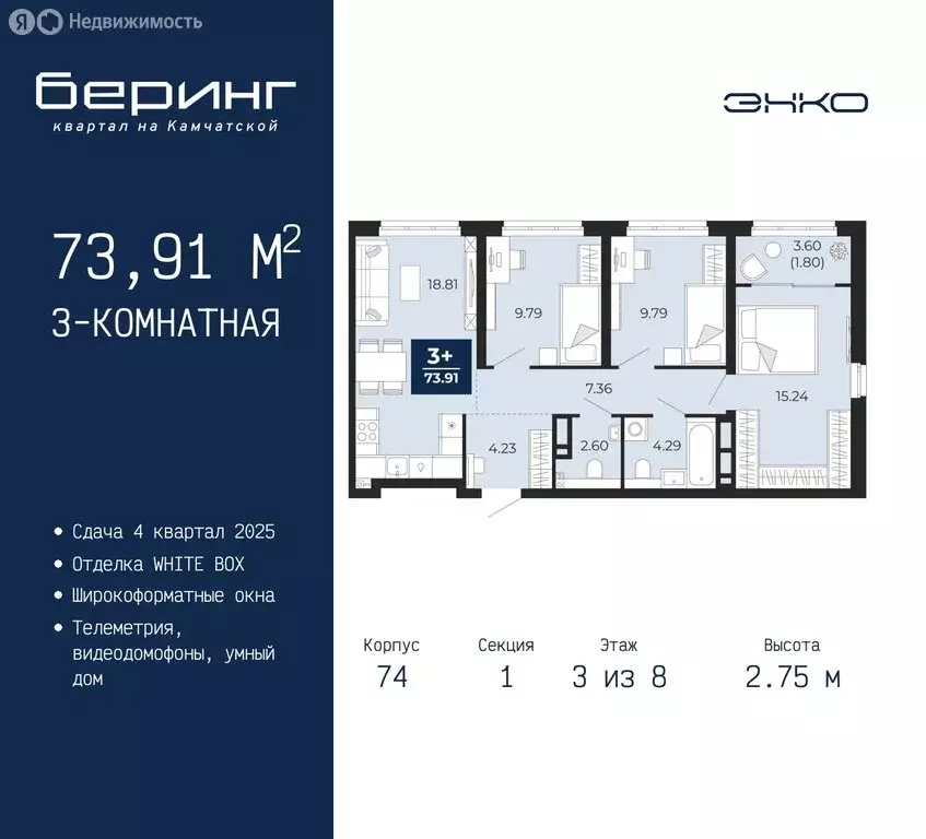 3-комнатная квартира: Тюмень, микрорайон Энтузиастов (73.91 м) - Фото 0