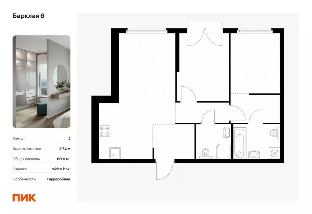 2-к кв. Москва Барклая 6 жилой комплекс, к7 (60.9 м) - Фото 0