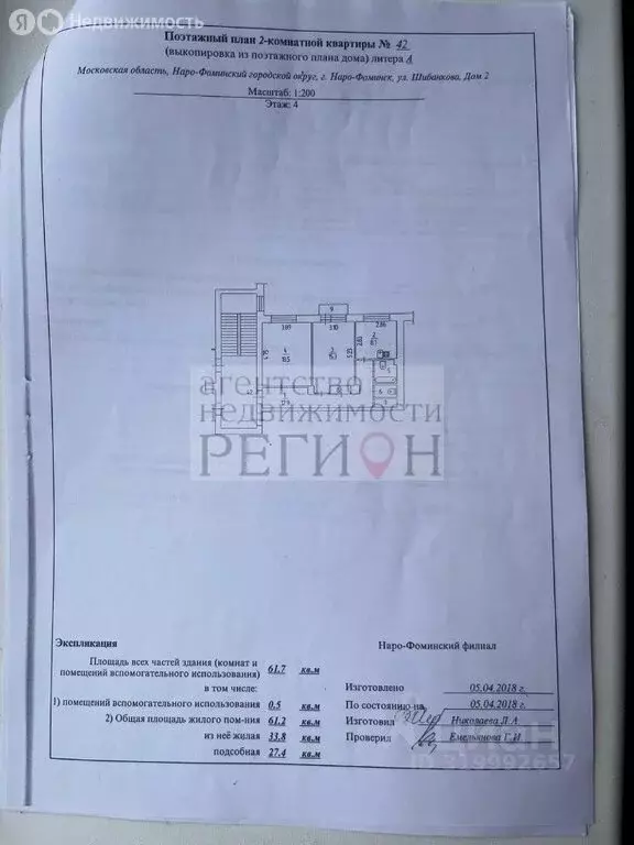 2-комнатная квартира: Наро-Фоминск, улица Шибанкова, 2 (62 м) - Фото 1