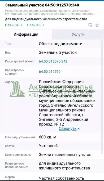Участок в Саратовская область, Энгельс проезд 3-й Андреевский, 13 (6.0 ... - Фото 1