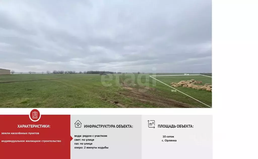 Участок в Крым, Сакский район, Охотниковское с/пос, с. Орлянка ул. ... - Фото 2