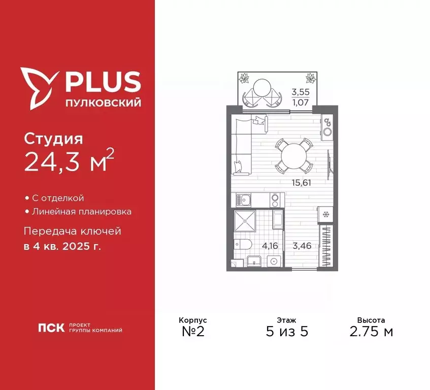 Студия Санкт-Петербург Плюс Пулковский жилой комплекс (24.3 м) - Фото 0