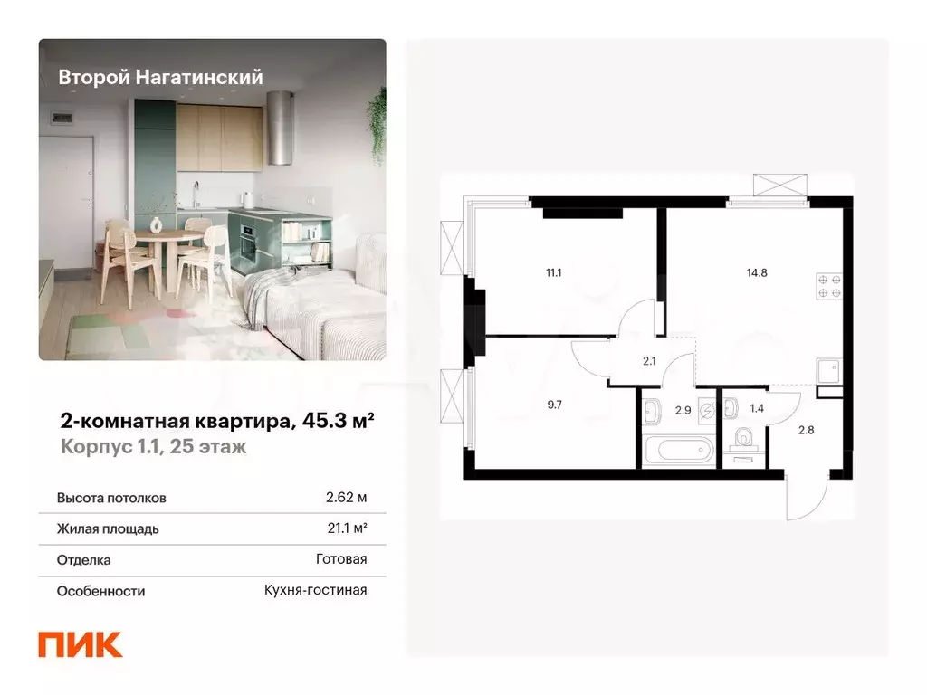2-к. квартира, 45,3 м, 25/33 эт. - Фото 0