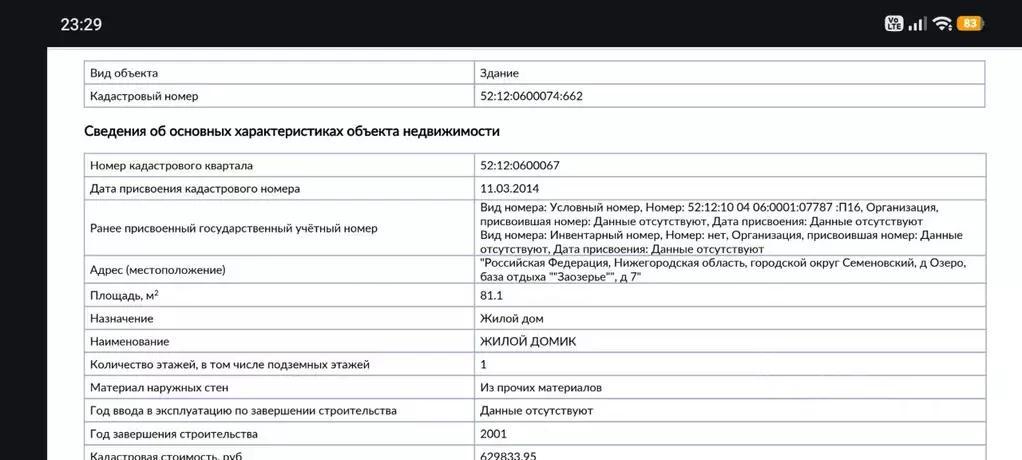 Участок в Нижегородская область, Семеновский муниципальный округ, д. ... - Фото 1
