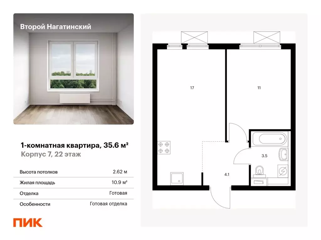 1-комнатная квартира: Москва, ЖК Второй Нагатинский, к7 (35.6 м) - Фото 0