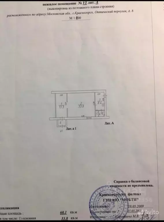 Помещение свободного назначения в Московская область, Красногорск ... - Фото 2