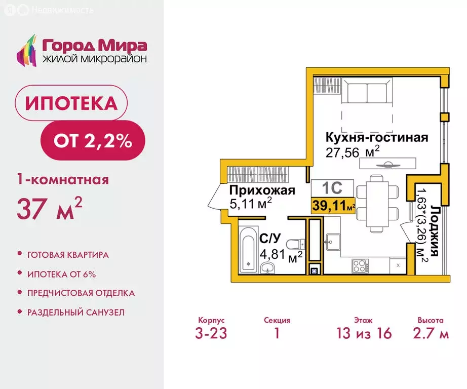 1-комнатная квартира: Симферополь, улица Батурина, 177к2 (37 м) - Фото 1