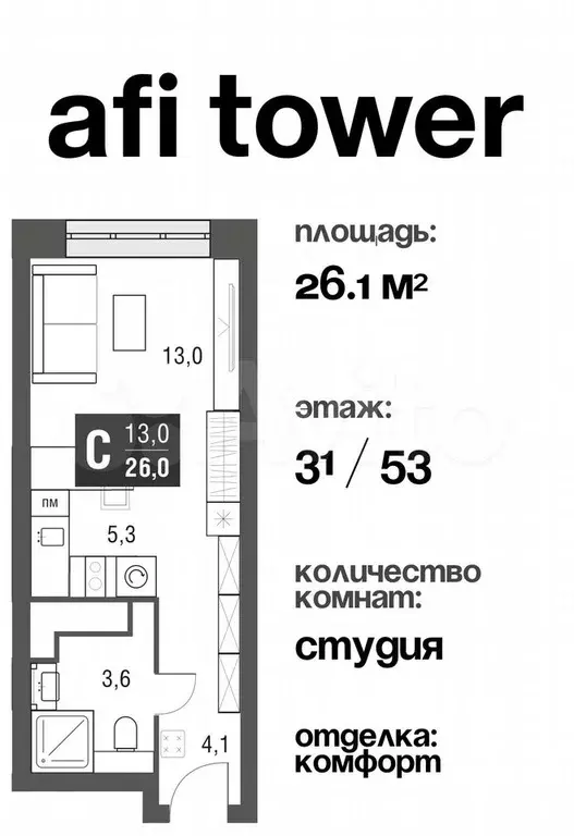 Квартира-студия, 26,1 м, 31/53 эт. - Фото 0