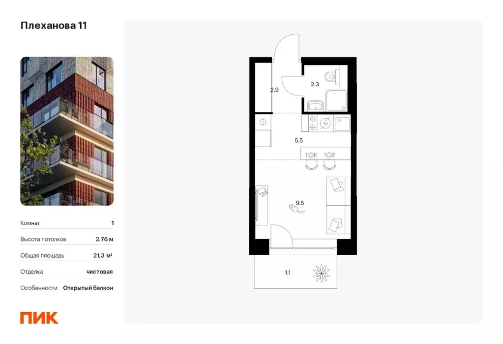 Студия Москва Плеханова 11 жилой комплекс, к1.1 (21.3 м) - Фото 0