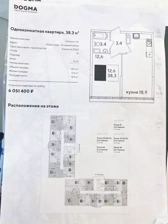 2-к кв. Краснодарский край, Краснодар Самолет-3 жилой комплекс (38.3 ... - Фото 2