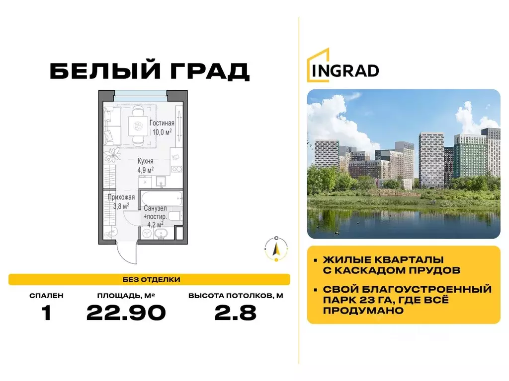 Студия Московская область, Мытищи Белый Grad жилой комплекс, 12.1 ... - Фото 0