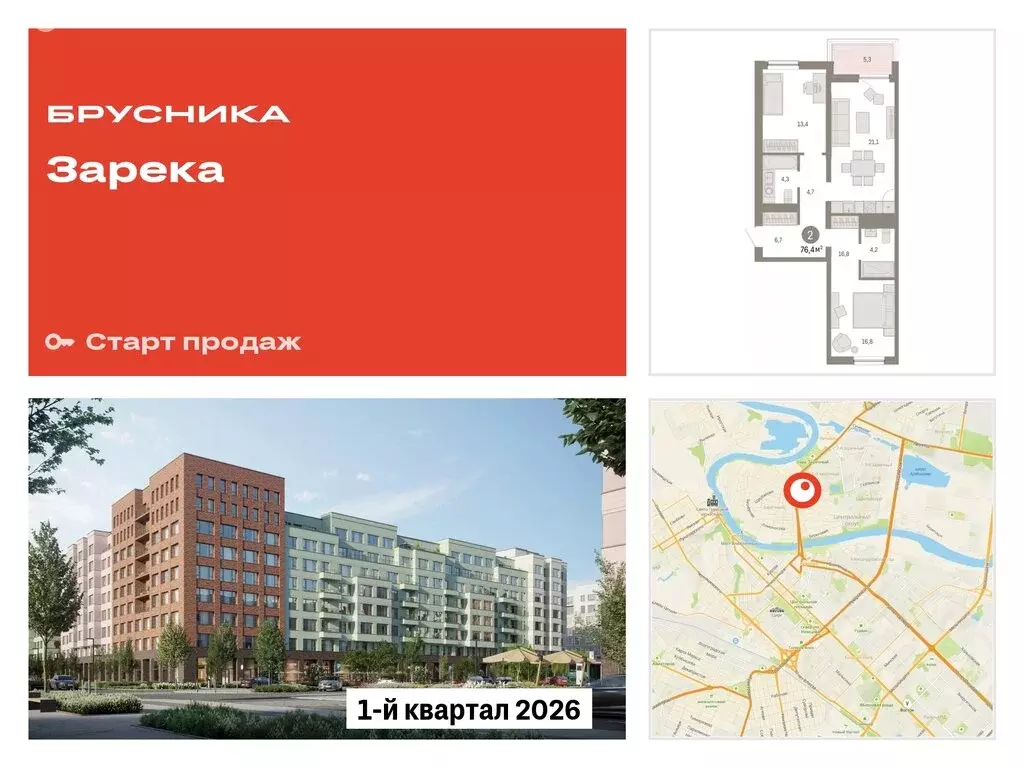 3-комнатная квартира: Тюмень, Мысовская улица, 26к1 (76.43 м) - Фото 0