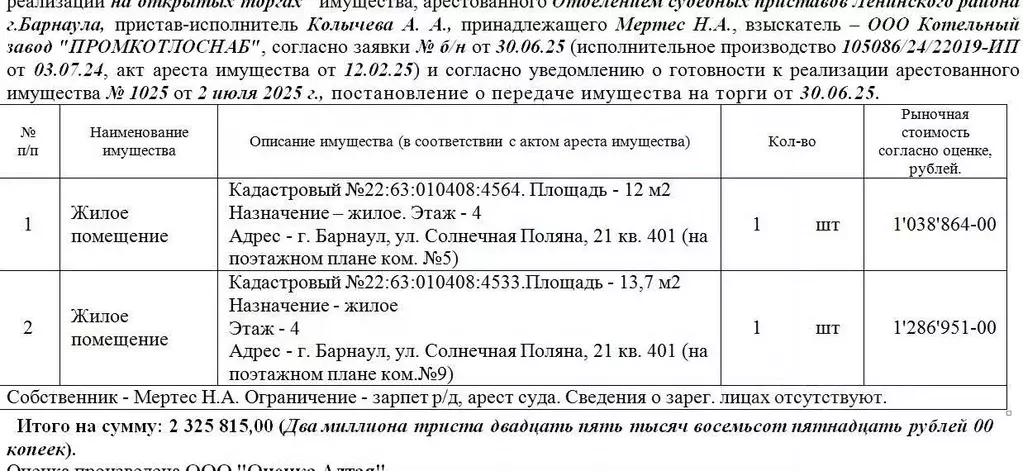 Свободной планировки кв. Алтайский край, Барнаул ул. Солнечная Поляна, ... - Фото 1