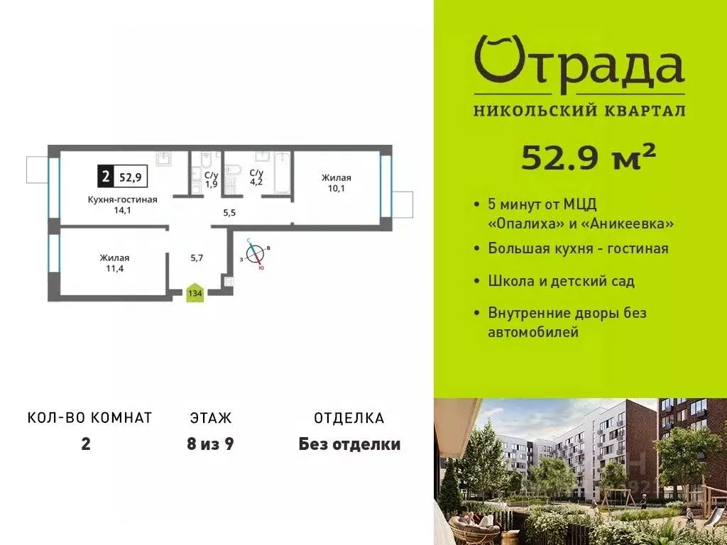 2-к кв. Московская область, Красногорск ул. Соловьиная, 8 (52.9 м) - Фото 0