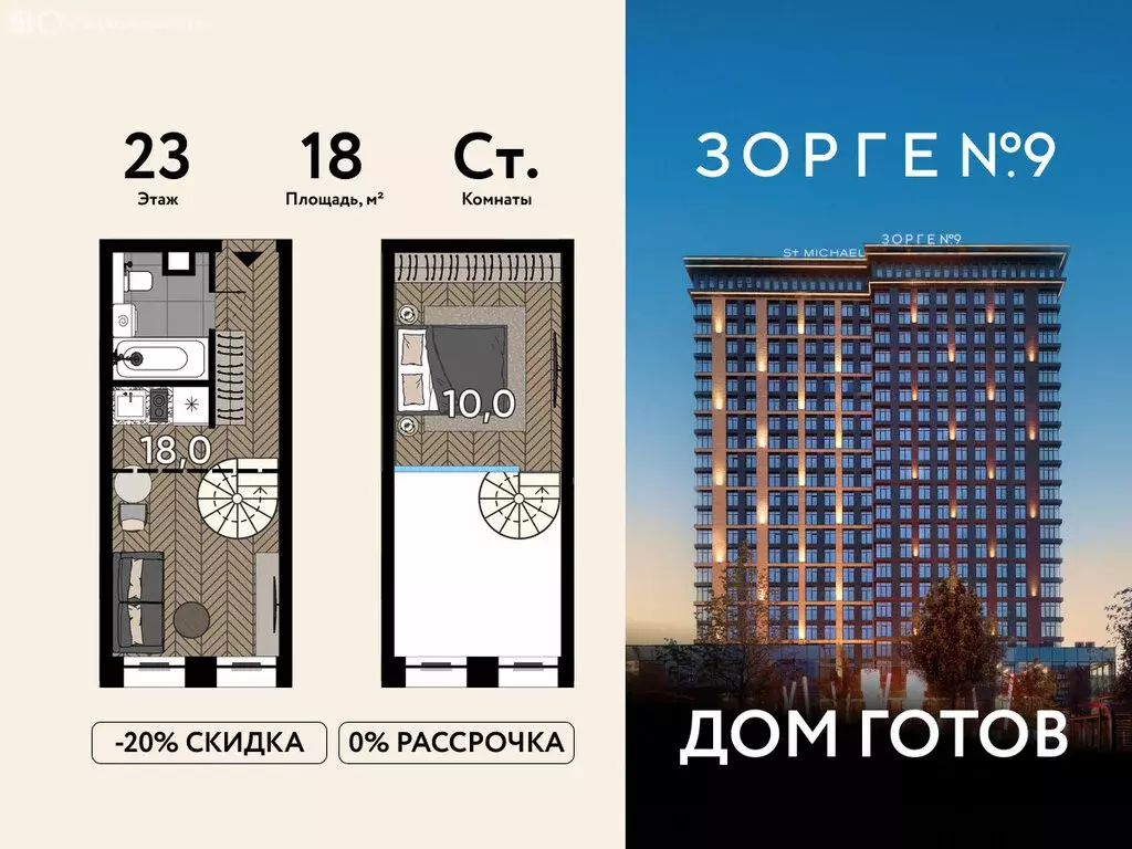 Квартира-студия: Москва, улица Зорге, 9Ак1 (18 м) - Фото 1