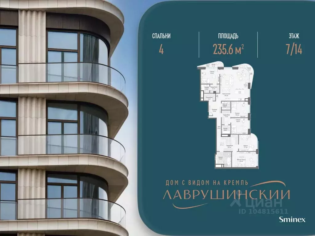 4-к кв. Москва Большой Толмачевский пер., 5С1 (236.0 м) - Фото 1