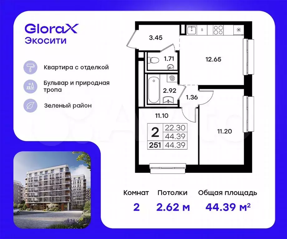 2-к. квартира, 44,4 м, 8/11 эт. - Фото 0