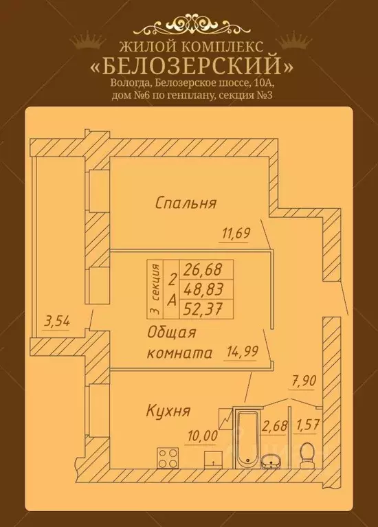 2-к кв. Вологодская область, Вологда Белозерское ш., 10А (52.37 м) - Фото 0