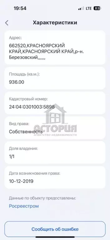 Участок в Красноярский край, Сосновоборский муниципальный округ, с. ... - Фото 2