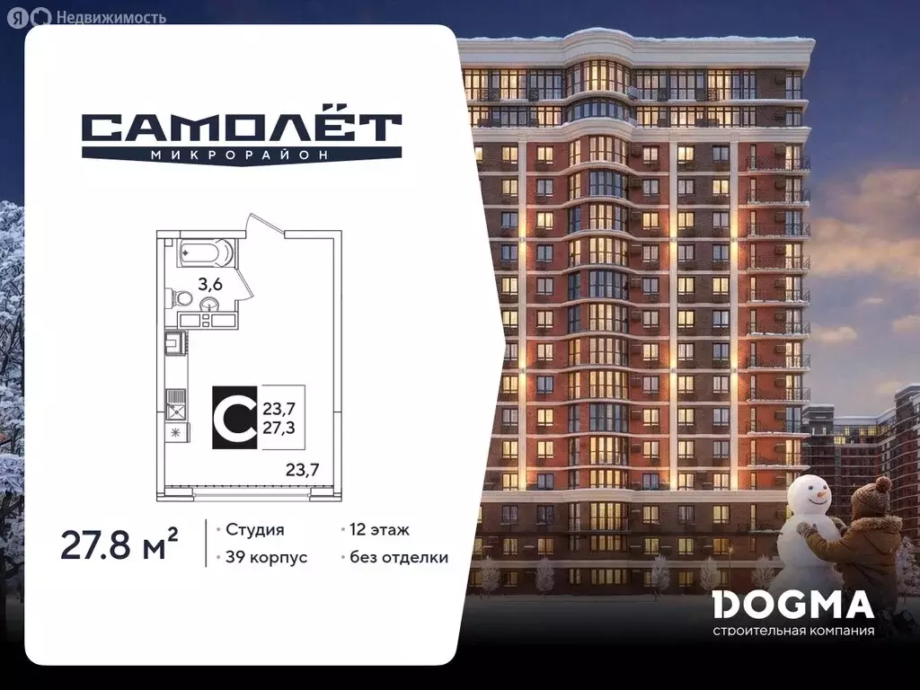 Квартира-студия: Краснодар, улица Западный Обход, 39 (27.8 м) - Фото 1