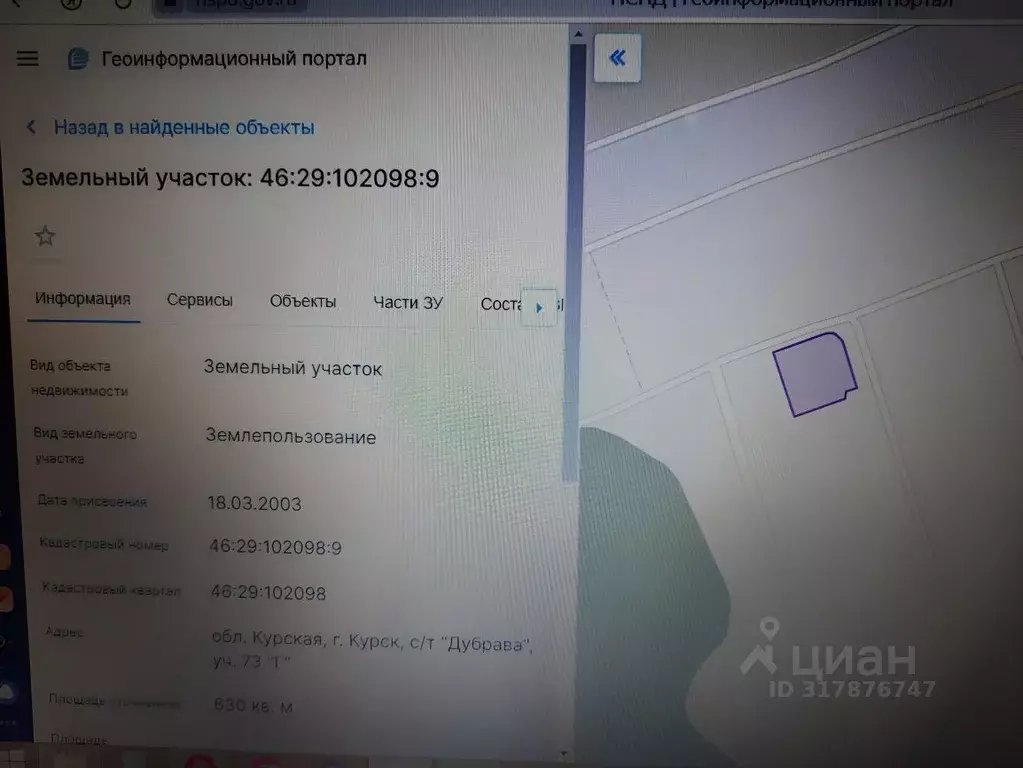 Участок в Курская область, Курск Дубрава садовое товарищество,  (630.0 ... - Фото 2